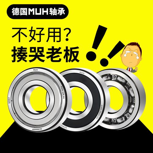 德国进口MUH轴承大全61710轴承61711高速61712薄壁61713/61714/RS