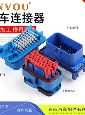 23芯epec防水接插件770680-5新能源线束插头776087-5蓝色776228-5
