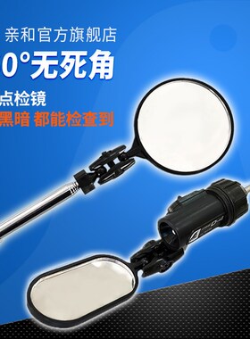 亲和360度万向点检镜伸缩式天线杆带LED灯高清反视镜内窥镜 74155