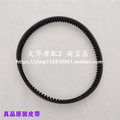 适用于新大洲本田e影e韵F1电喷款SDH110T-2-6-8驱动传动皮带原装