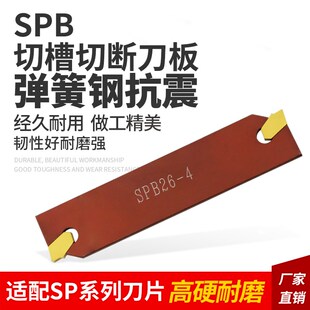 包邮 SPB切槽刀板切断刀刀座数控刀板装 克洛伊SP刀片单双头数控