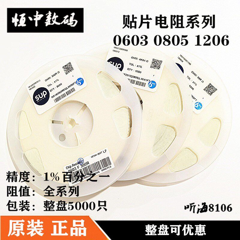 0603贴片电阻(1608) 2.43K 精度1%功率1/10W 2.43千欧姆(5000只)