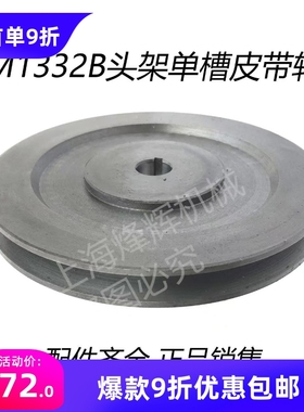 上海机床厂M1332B外圆磨床头架单槽皮带轮 内孔16皮带轮 磨床配件