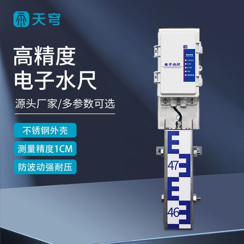 智能电子水尺传感器防汛防洪水深测量设备高精度流速流量水位计