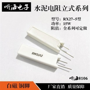 75R 82R 91R 15W水泥电阻RX27 120R 铜脚白瓷5% 100R 150R欧 5立式
