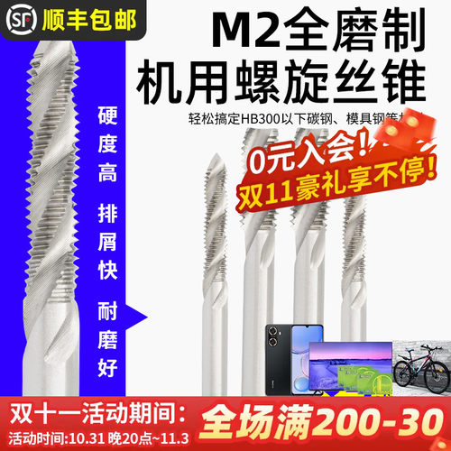M2全磨制机用螺旋螺丝攻高速网HSS螺丝攻不锈钢专用打孔钻头粗牙