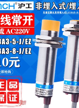 沪工接近开关LJ18A3-8-J/EZ交流二线常开M18电感金属传感器AC220v
