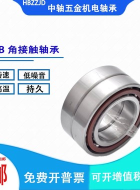 HRB哈尔滨角接触轴承7016 7017 7018 7019C ACTA ACM DBB DF P5P4