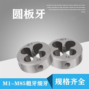 圆板牙细牙非标扳牙定做M9M11M13M15M17M19M21M23M25M26m28m29m31