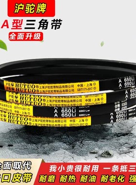 沪驼三角带A型A680 A686 A700 A710 A720 A730 A737传送传动皮带