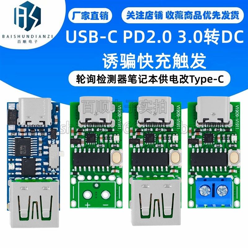 USB-C PD2.0 3.0转DC诱骗快充触发轮询检测器笔记本供电改Type-C