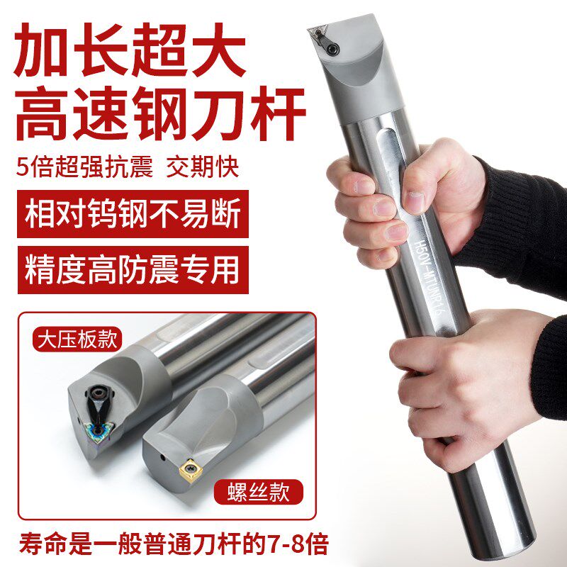 数控镗孔内孔刀杆防震抗震高速钢车刀H32T/H40U/H50V/SCLCR09/06