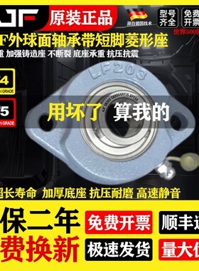 外球面轴承带短脚菱形轴承座 SBLF201 202 LF203 204 205 206 207