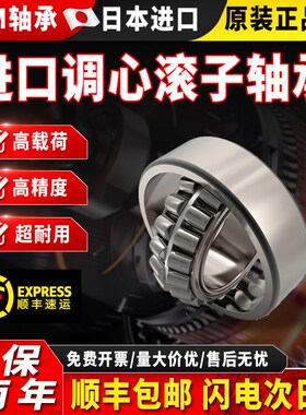 日本进口调心滚子轴承22222 22224 22226 22228 22230CAK CC/W33