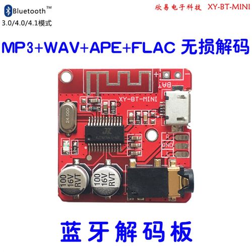 蓝牙解码板MP3 无损音箱功放接收器改装蓝牙5.0模块XY-BT-Mini