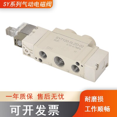 sy5120一5lzd一01气动24v电磁阀5320-5g气阀5220-c65lzi5lze6zd65