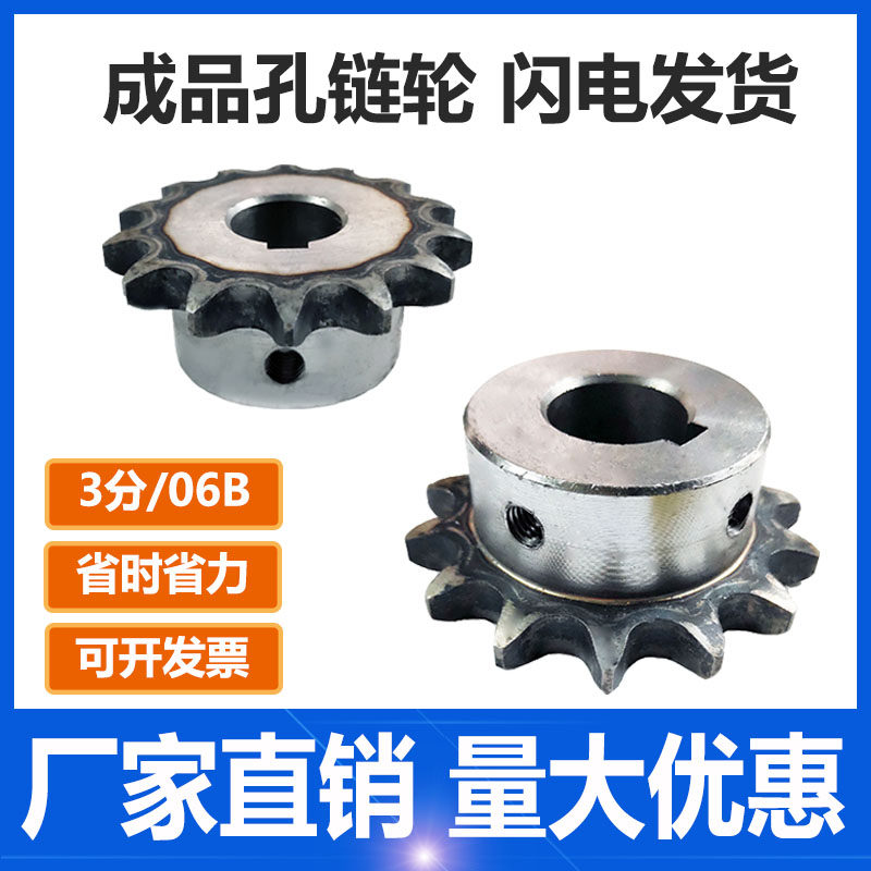2分04C 3分06B链轮成品孔45号钢配06B 04C链条10齿15齿20齿25齿,床上用品,被套定制,淘宝优惠券,粉丝福利购,淘宝优惠卷