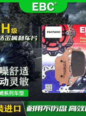 EBC刹车片适用川崎Z900RS ZX-4R 650 ZX10R H2异兽1000改装刹车皮
