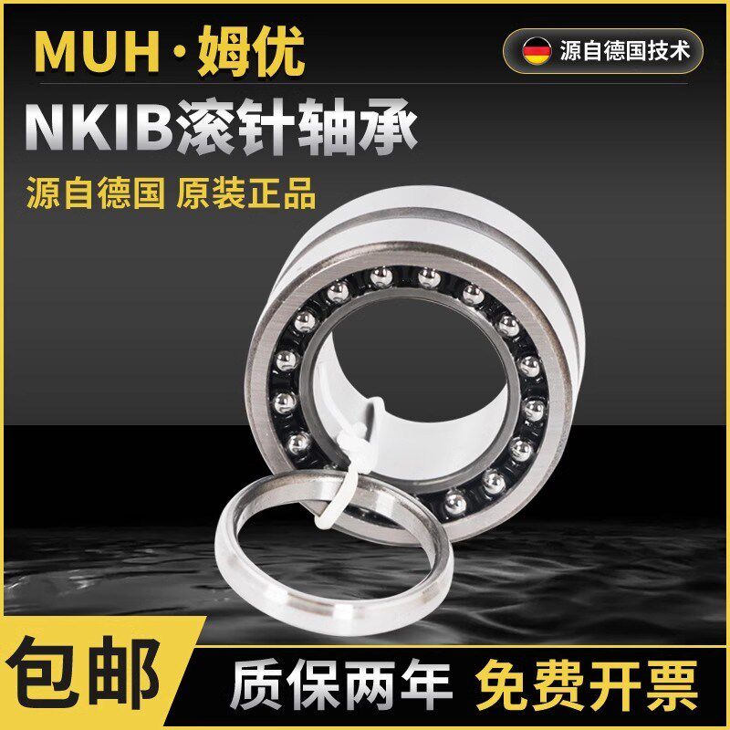 德国进口MUH组合滚针轴承NKIB5901 NATB5902 5903 5904 5905 5906
