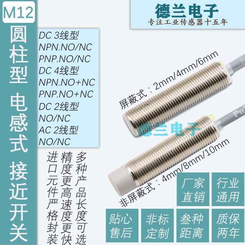 M12圆柱型电感式接近开关接近传感器长距离金属检测 NPN PNP24 5V