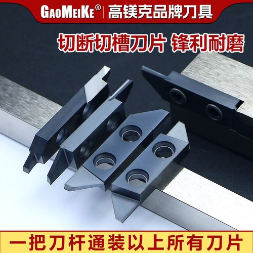 不锈钢割槽外圆车刀片走心机双孔插扫刀片切槽刀片切断刀片