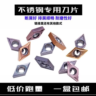 菱形数控刀片 不锈钢专用刀粒 DCMT11T304-HMP  DCMT070204-HQ