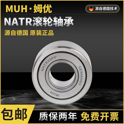 德国进口中心架滚针滚轮轴承PWTR15 17 20 25 30 35 40 45 50-2RS