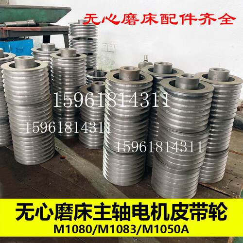 无心磨床配件M1080皮带轮
