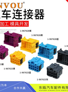 1-967628防水汽车连接器插头15孔p车载线束快接头公母对接接插件