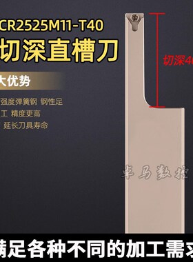 外槽外径深切槽数控刀杆 加长STACR2525M11单边切40mm 大切深槽刀