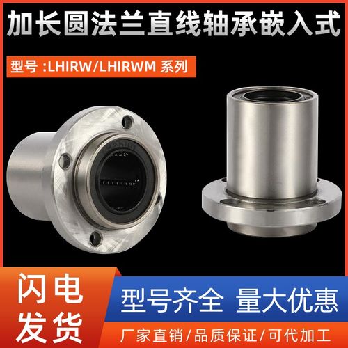 加长圆法兰直线轴承嵌入式LHIRW/LHIRWM10 12 16 20 25 30 35 40