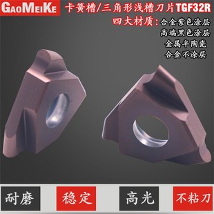 1.25 圆弧槽刀片三角卡簧槽圆头切槽TGF32R100 R0.5 200 1.5 150