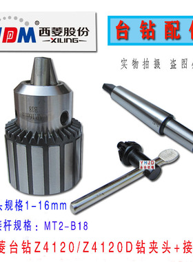 钻床配件西菱台钻Z4116/Z4120/Z4120D西湖Z4116 Z4120钻夹头