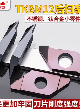 走心机切槽刀钛合金高镍合金后扫槽刀片TKHM12R28005数控切刀片
