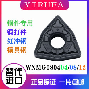 数控刀片桃形WNMG080408-PM 0404 0412-PZ桃型外圆车刀片钢件专用