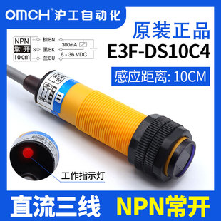 沪工光电开关E3F 15C4直流三线NPN常开M18漫反射12V24V36V DS10C4
