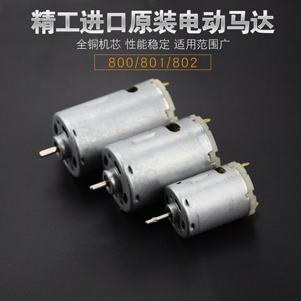 精工型802 6C电动螺丝刀电机801电批马达 800电动起子3C电动机4C