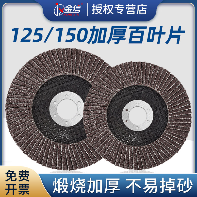 百叶片打磨片125百叶轮150*22百叶片角向磨光机沙轮抛光片砂轮片