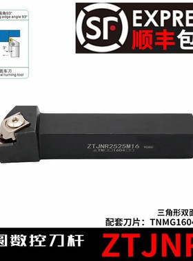 代替台湾益铨 外圆刀93度 搭配TNMG16 ETJNR2020K16 ZTJNR2525M16