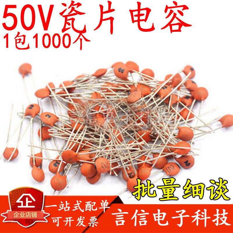 瓷片电容50V5/10/15/18/20/22/27/30/33/47/68/100/101/151/221pf