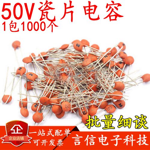 瓷片电容50V5/10/15/18/20/22/27/30/33/47/68/100/101/151/221pf