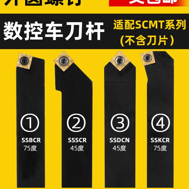 数控刀杆螺钉式45外圆刀杆车床刀具SSKCR/SSSCR/SSBCR/SSDCN车刀