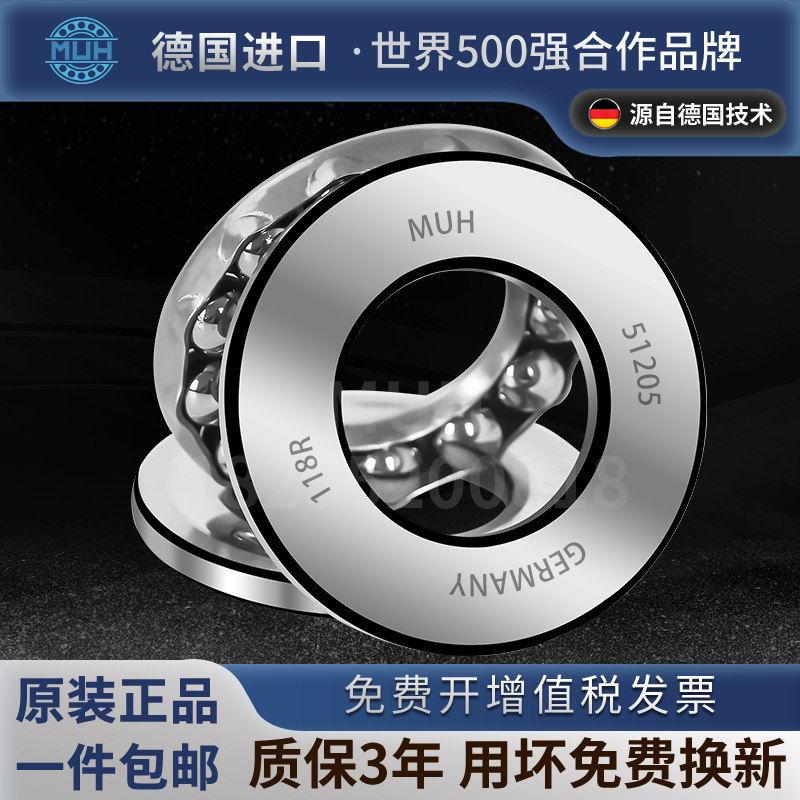 德国进口MUH推力球轴承52202/52203/52204/52205/52206/52207