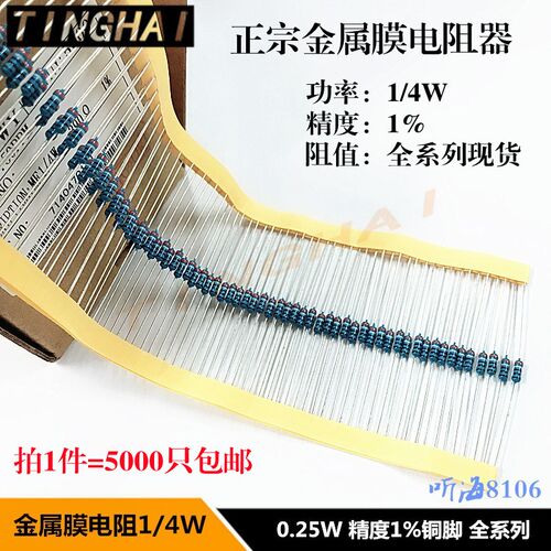 1/4W金属膜电阻铜脚1%色环205R/210R/215R/221R/226R/232R/249R欧