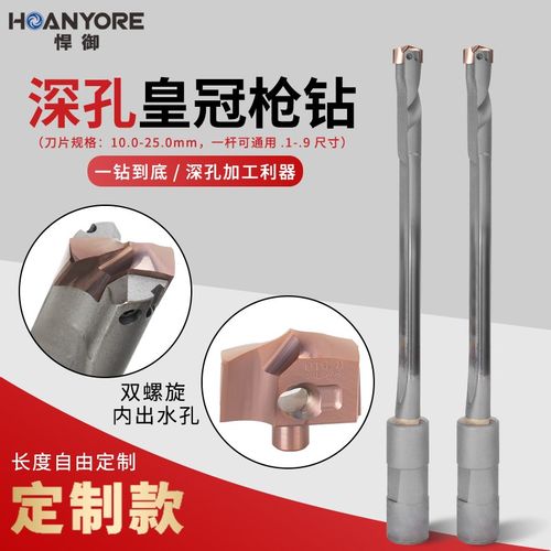 深孔皇冠枪钻深孔加工加长内冷暴力铲钻喷水刀杆刀片自由定制