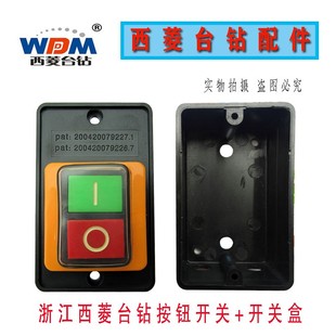 西菱牌按钮开关LC3-B型(LC3-10)台钻开关 攻丝机开关西湖台钻