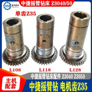 摇臂钻床床配件41345 沈阳中捷 Z3032 Z3050 主电机齿轮Z35 Z3040