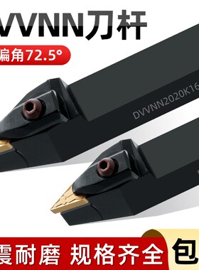 D型数控72.5度外圆刀杆中间DVVNN2020K16/2525M16/3232P16