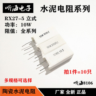 25R 280R 380 10W立式 420R 400R 500R800欧 水泥电阻铜脚5%RX27