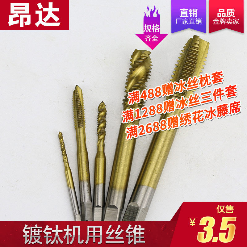 先端镀钛机用丝锥M6螺旋盲孔通孔丝攻手动攻牙钻头m2m3m4粗牙攻丝